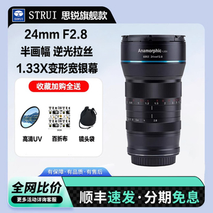 超广角微单相机半画幅适用RF E卡口 F2.8变宽电影镜头 思锐24mm