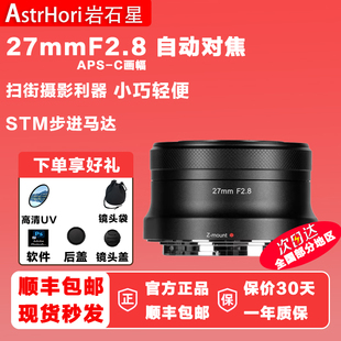 岩石星自动对焦人文挂机镜头27mmF2.8适用索尼E尼康zfc富士等微单