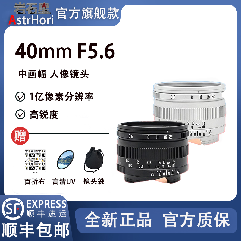 岩石星 40mmF5.6建筑定焦镜头适用徕卡M可转接中画幅GFX哈苏XCD
