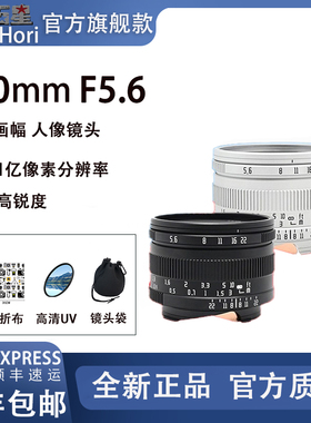 岩石星 40mmF5.6建筑定焦镜头适用徕卡M可转接中画幅GFX哈苏XCD