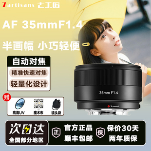 XA3 XA5 XS20 XA7 七工匠35mmF1.4自动对焦饼干镜头适用富士XM5