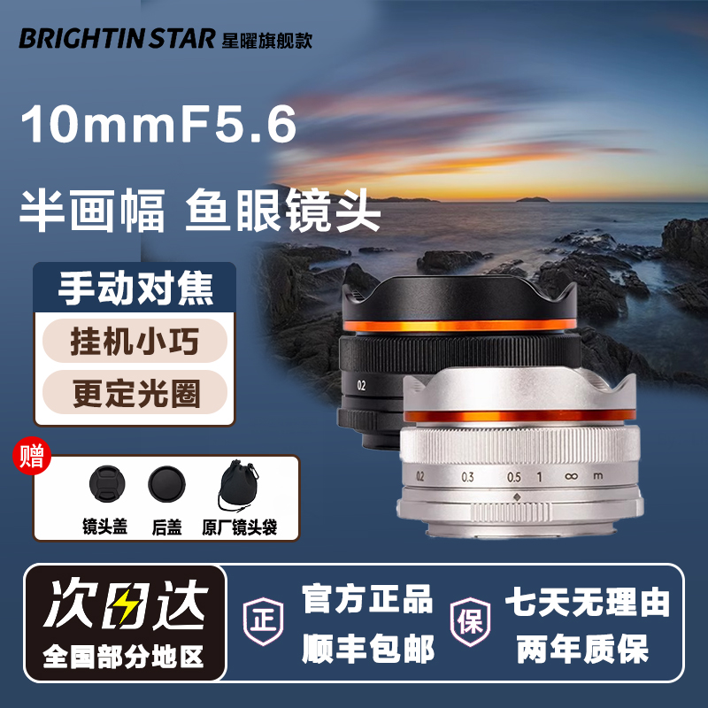 星曜10mm F5.6PRO超广角饼干鱼眼泛焦星耀镜头适用索尼e富士z口rf