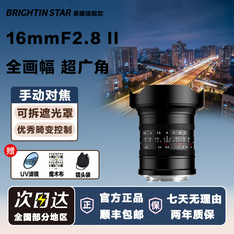 星曜16mm F2.8全画幅超广角星耀16f28镜头适用rf索尼e尼康Z卡口