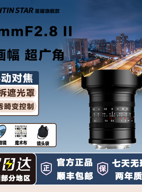 星曜16mm F2.8全画幅超广角星耀16f28镜头适用rf索尼e尼康Z卡口