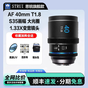 1.33X变宽电影镜头广角适用索尼富士尼康Z口L口 T1.8 思锐20 40mm
