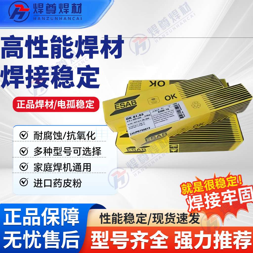 瑞典伊萨OK 61.30焊条E308L-17不锈钢电焊条2.5-3.2-4.0-5.0mm