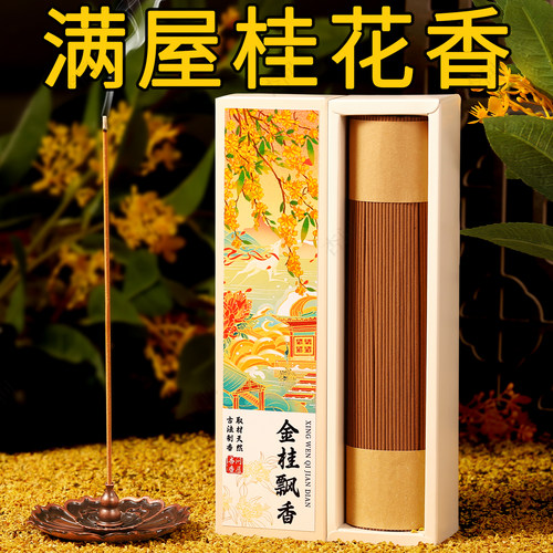 桂花线香香薰天然室内家用檀香盘香房间持久净味除臭留香卧室香氛
