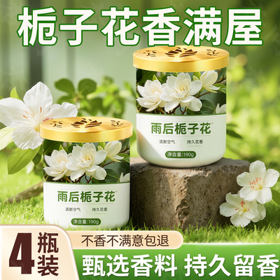 爆款栀子花枫叶室内香膏室内持久家用高级房间卧室高级感淡香