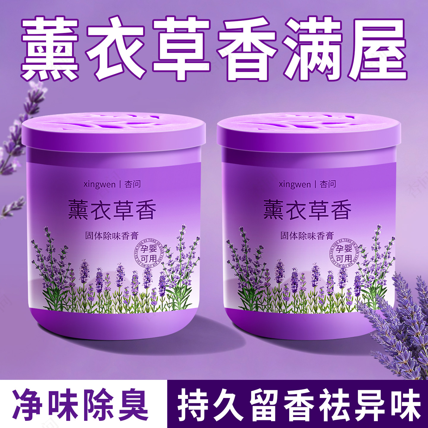 薰衣草香薰室内房间专用固体香膏空气清香家用酒店高级感淡香香氛