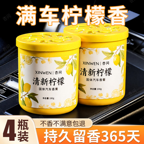 柠檬车载香薰汽车固体香膏车用车内持久留香除异味新款高档香薰