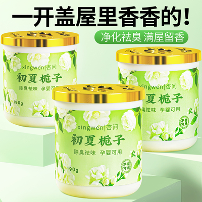 栀子花香薰固体香膏家用室内持久留香厕所除异味母婴可用高级香氛