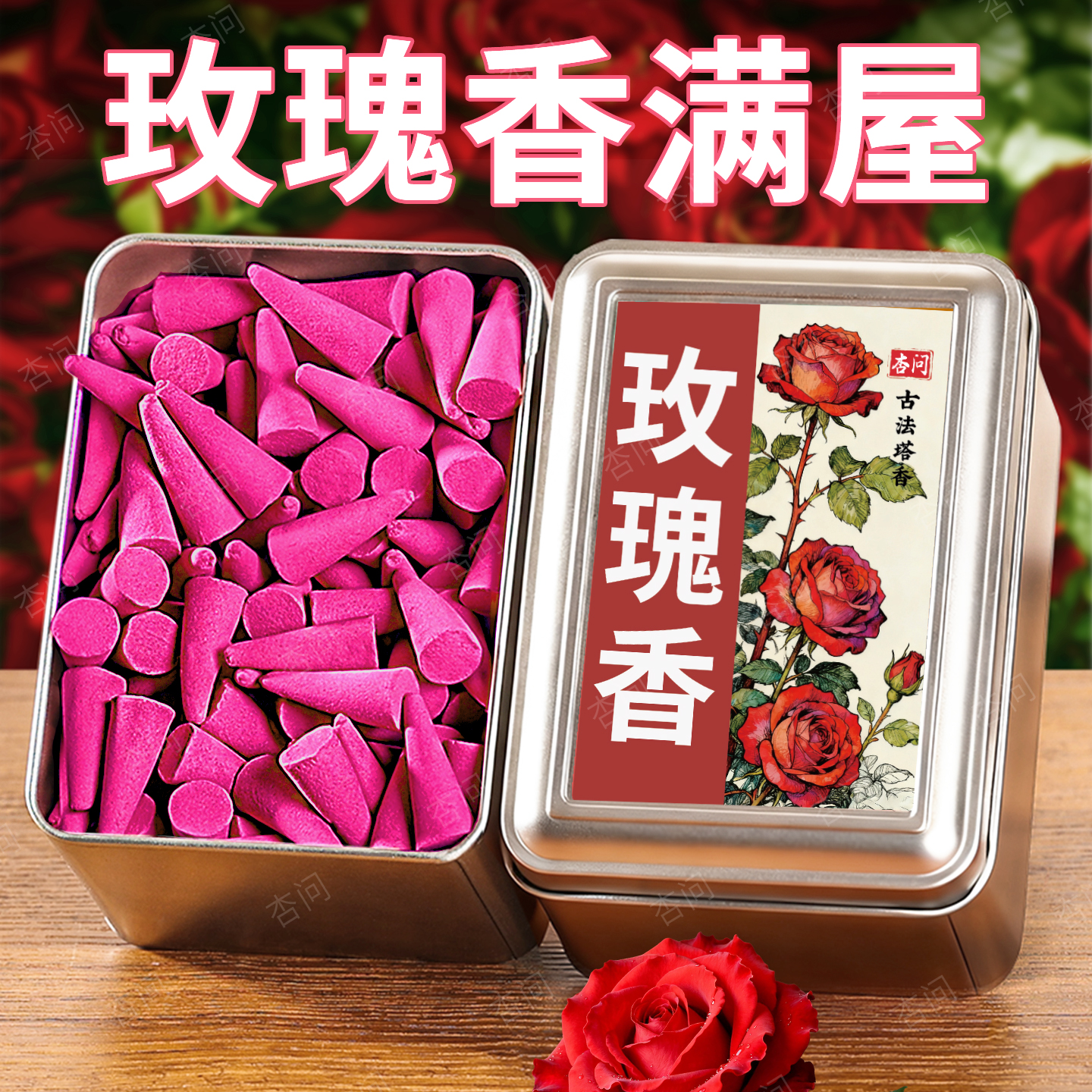 玫瑰塔香家用持久室内熏香卫生间卧室熏香天然厕所持久清新空气香