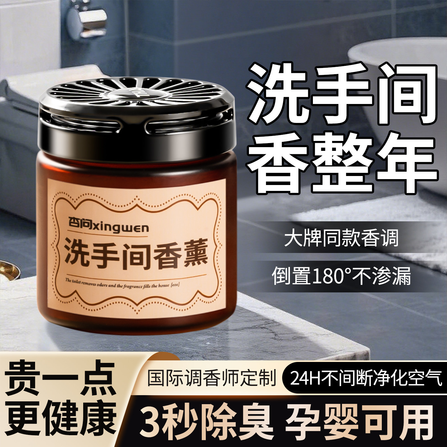 洗手间除臭香薰房间卧室内持久留香除异味空气清新剂学生宿舍香水