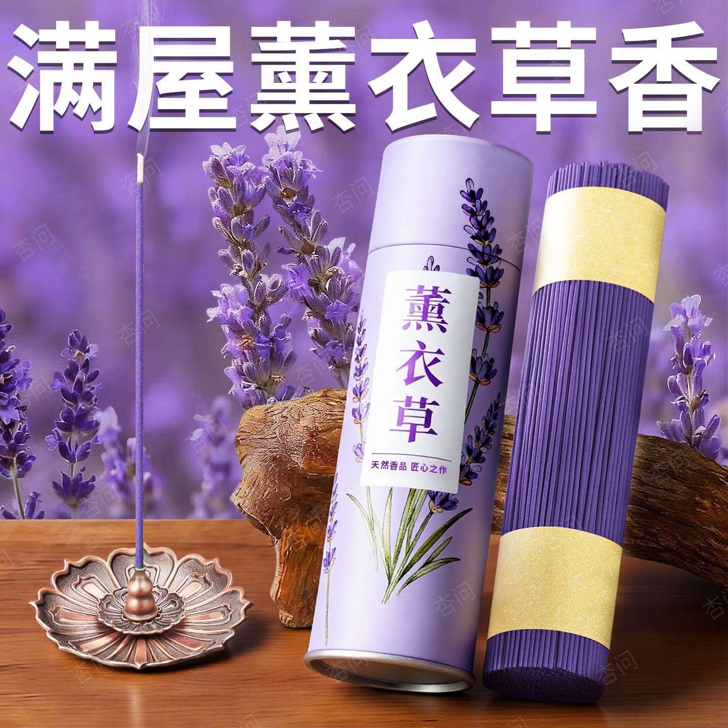薰衣草线香除臭除味香薰檀香家用卧室内持久高级安神香卧房天然香