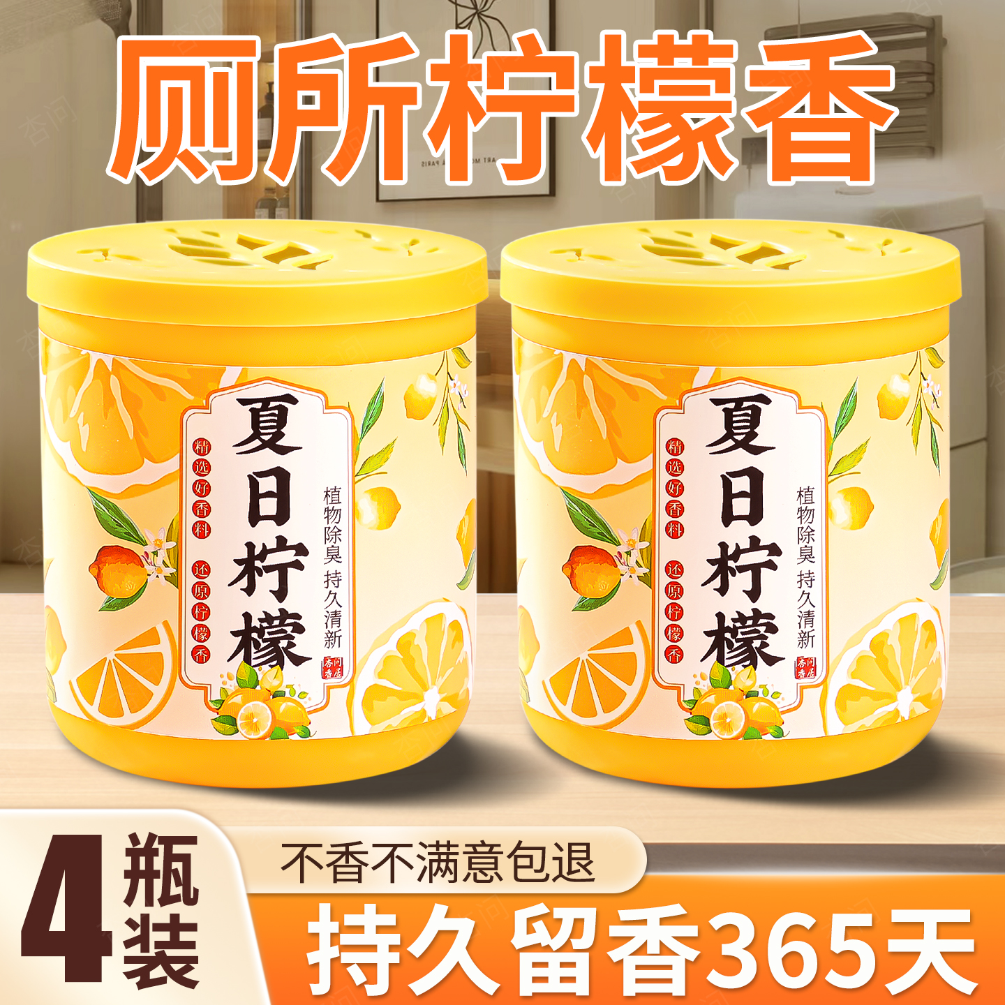 柠檬香薰固体香膏家用室内持久淡香高级香氛厕所卫生间除臭除异味