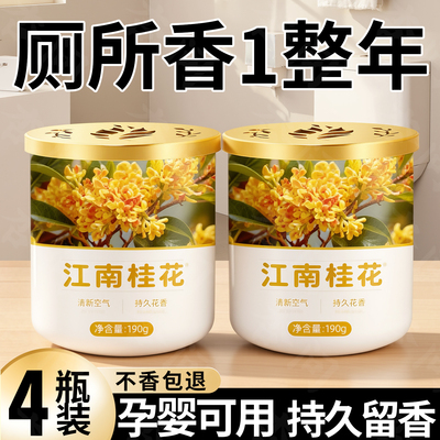爆款桂花枫叶室内香膏室内持久家用高级房间卧室厕所专用
