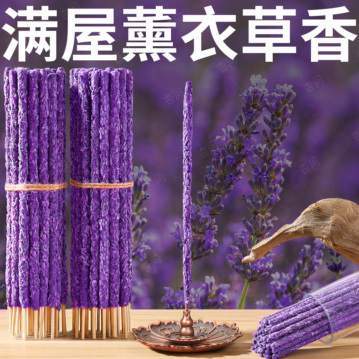 薰衣草线香手工天然手搓花瓣家用檀香点燃式香薰净化空气持久留香