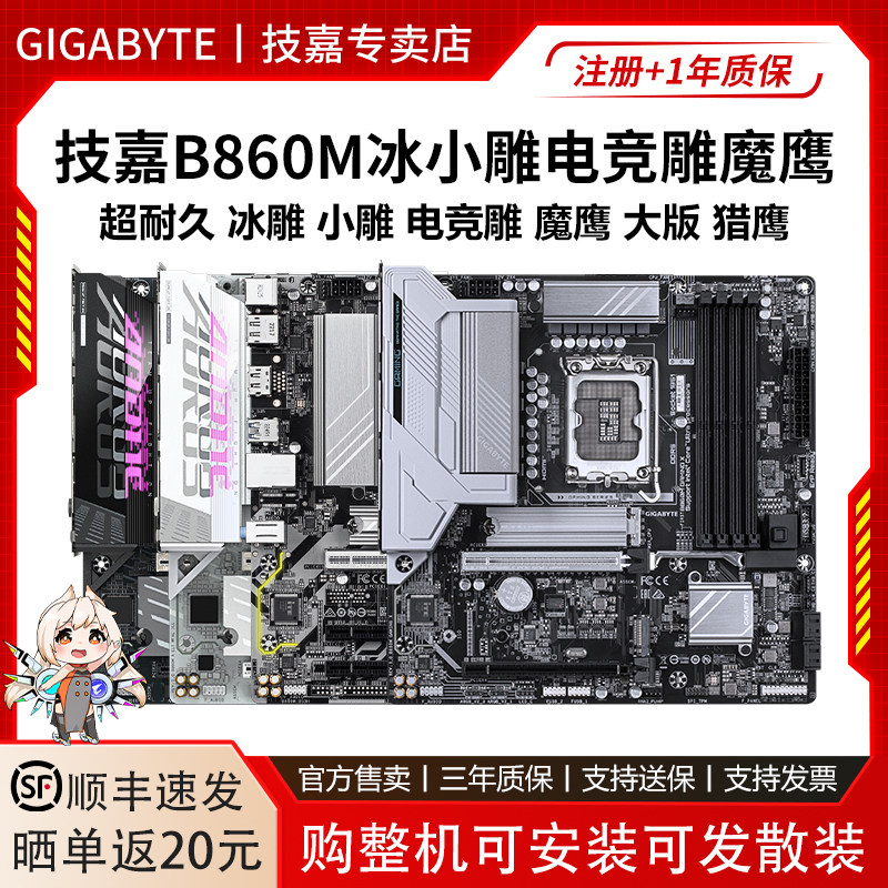 技嘉B860M冰小雕电竞雕超耐久魔鹰X猎鹰225F 245KF 265K 285K主板