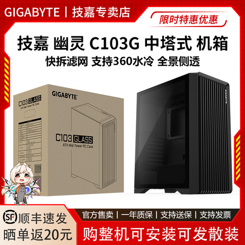 技嘉C103G幽灵M-ATX中塔黑薰玻璃侧透支持360水冷DIY台式机机箱