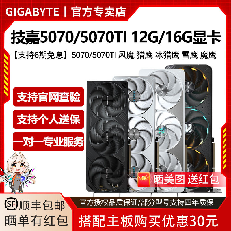技嘉RTX5070/5070TI电竞显卡图片