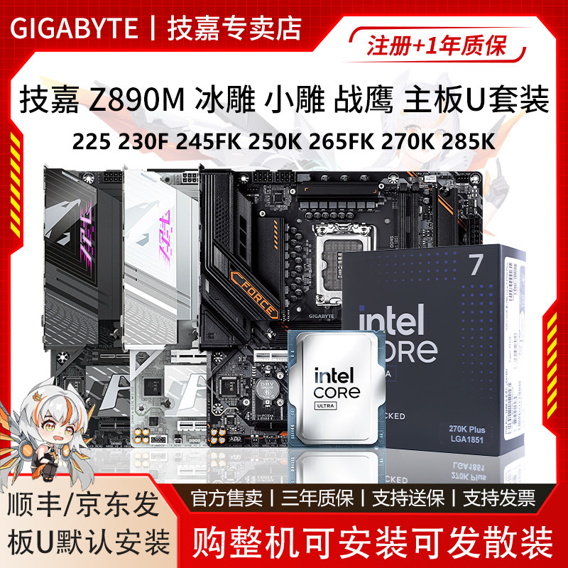 技嘉Z890M战鹰CPU主板套装