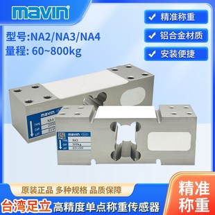 台湾足立电子台秤传感器高精度重量感应器压重力NA4 2自动计重