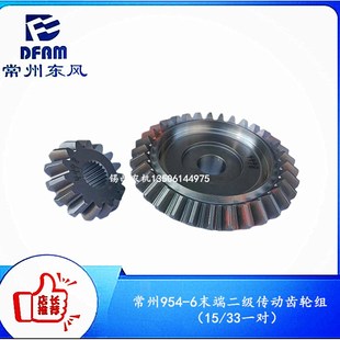 常州东风拖拉机954-6雷沃前桥末端二级传动齿轮组  末端大/小齿轮