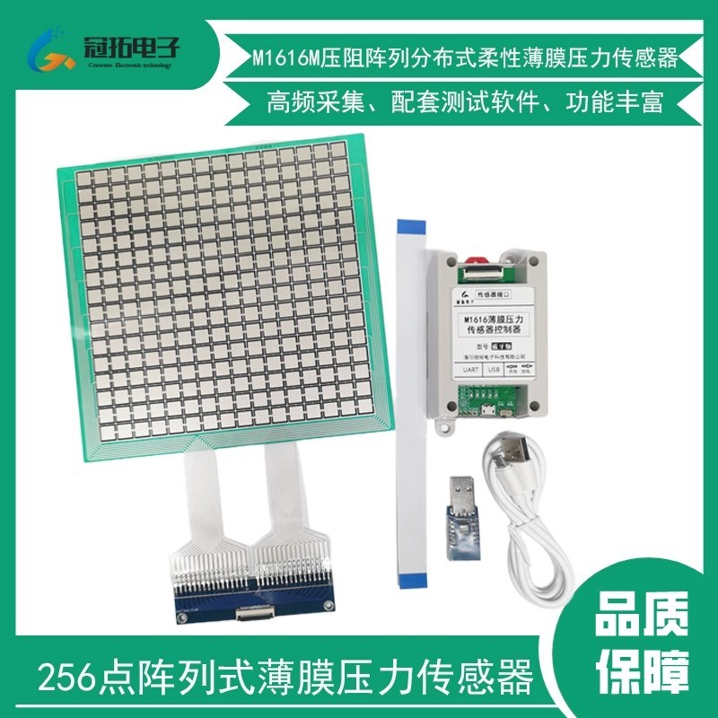 256点阵列柔性薄膜矩阵多点压力传感器压N力云图热力图采集系统