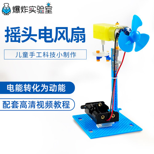 科技小制作小发明小学生手工DIY自制摇头电风扇物理科学实验玩具