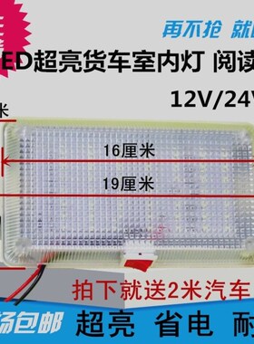 12v24v汽车货车电动三轮车驾驶室灯F阅读灯车厢灯照明灯超亮带开