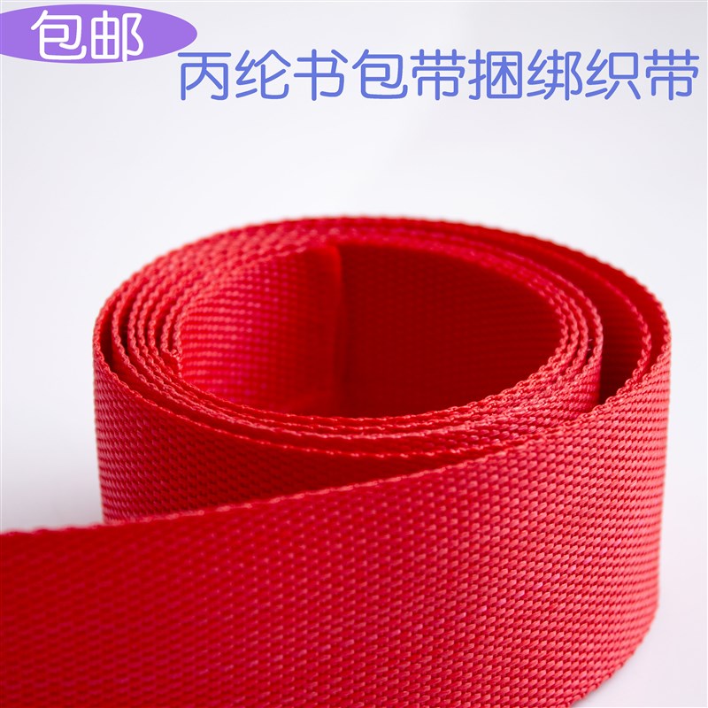 2.5/3/5厘米扎带绑带丙纶尼龙书C包带彩色加密纹路织带DIY编制马