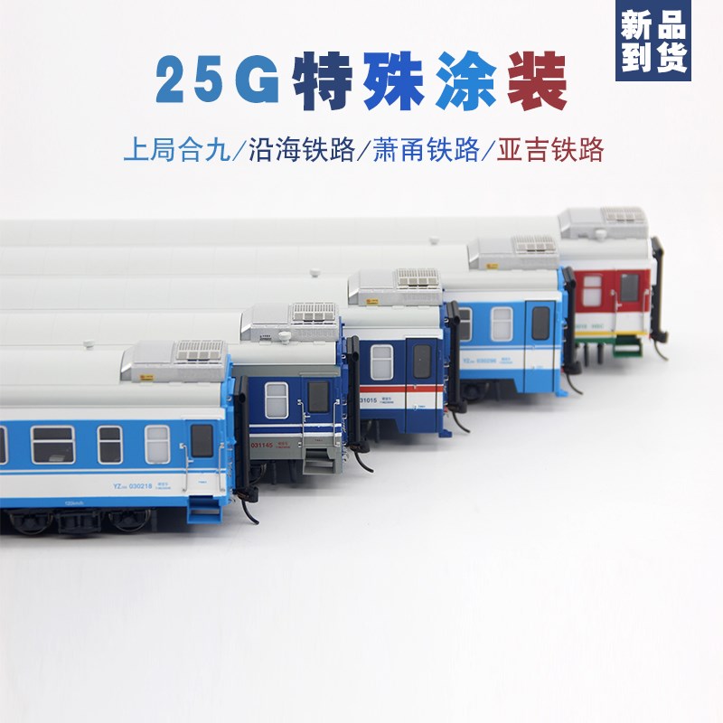 火车花园1/87中国铁路q硬座YZ25G客运车厢成品火车模型带灯HO比例