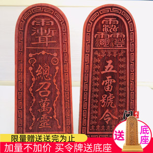 道具令牌总召万灵五雷号令法器红檀木令牌二十八星宿道家用品