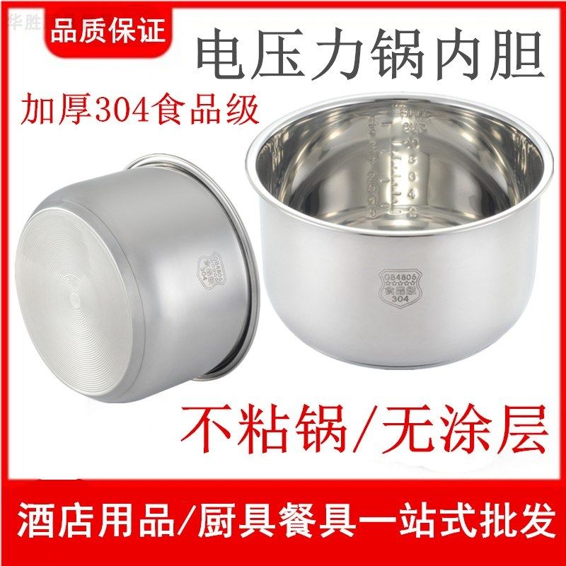 电压力锅不锈钢内胆304不粘锅电饭煲锅胆3升老式电饭锅胆5升通用,家装主材,其它厨房配用件,淘宝优惠券,粉丝福利购,淘宝优惠卷