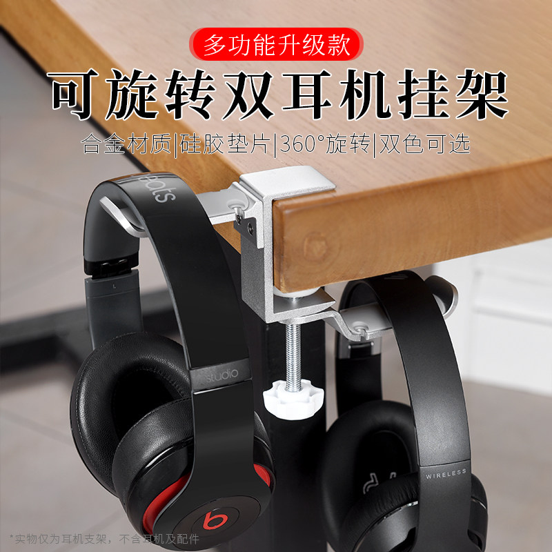 金属创意b头戴耳机支架网咖桌面多功能挂架双层360度旋转耳机挂钩
