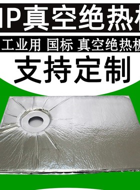 定制VIP真空绝热板冷链保温箱用保温板保冷配送周转箱保温真空板