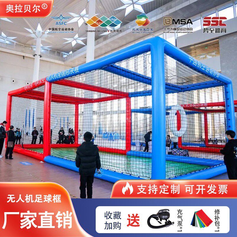 无人机竞技场充气足球框气模架帐篷定制教育培训飞行训练国赛赛道