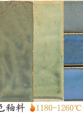 单色釉料蓝色绿色光泽哑光窑变结晶陶瓷釉料中温高温陶艺釉料I