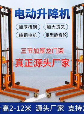 消防管道升降机电动上砖机工地装卸平台小型仓库移动式堆高Z车220