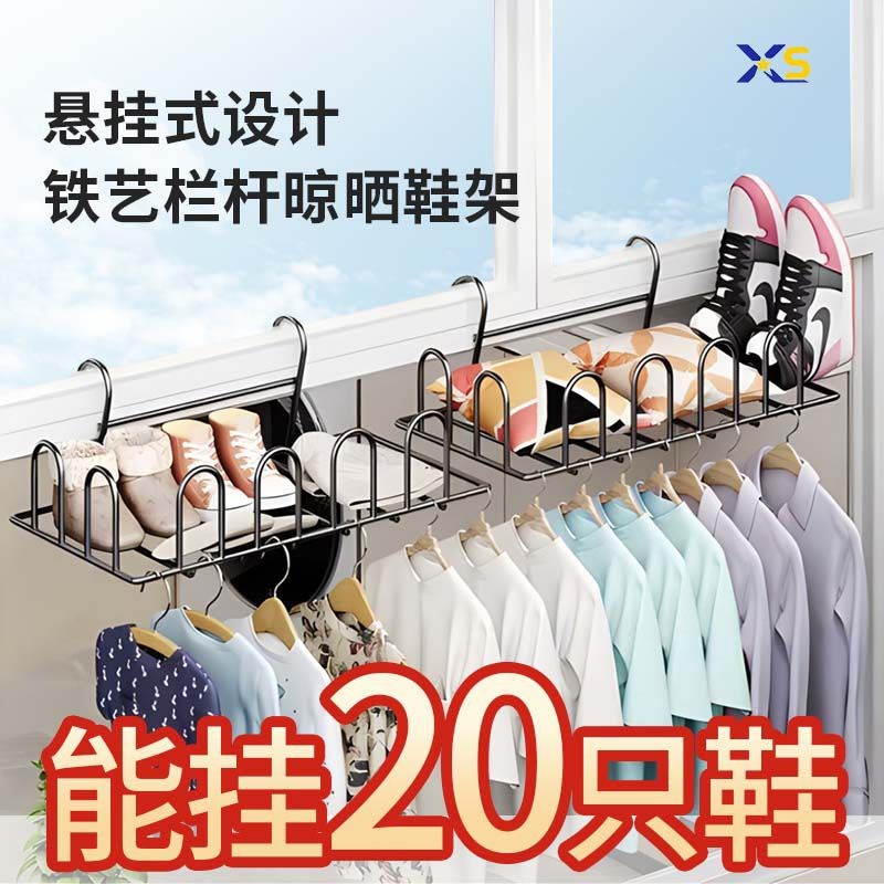 阳台晾鞋架免打孔晒鞋神器防盗窗户室F外护栏衣服袜子凉鞋晾晒架