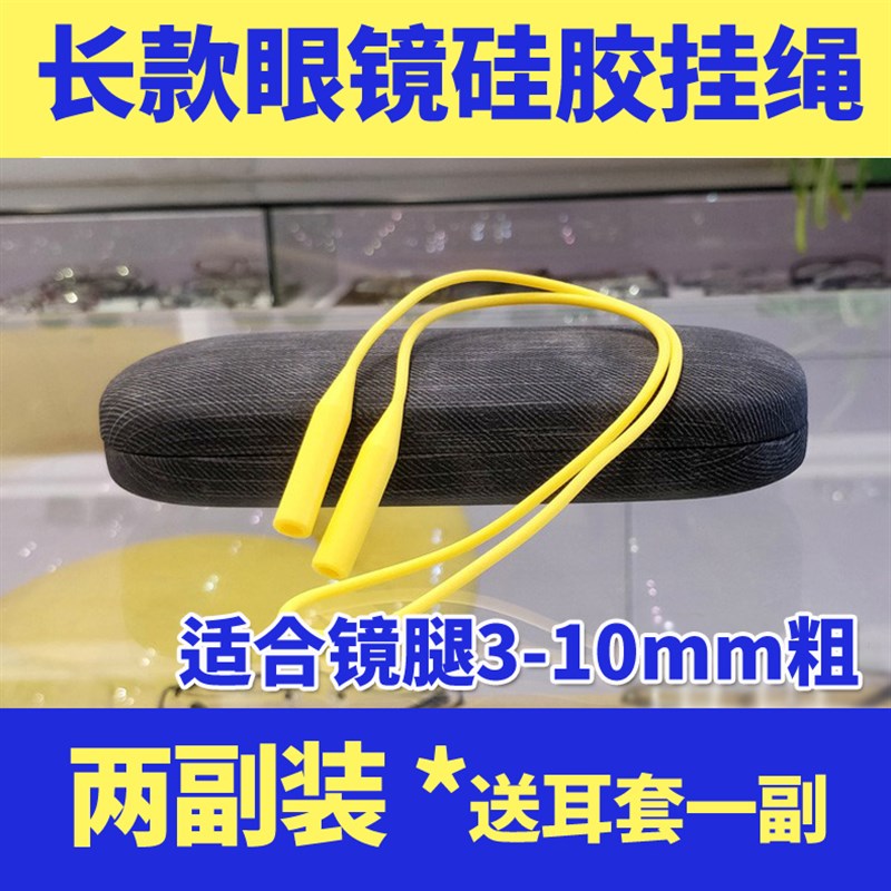 眼镜绳子运动眼镜带挂绳眼镜防滑套固定防Z滑绳眼镜链