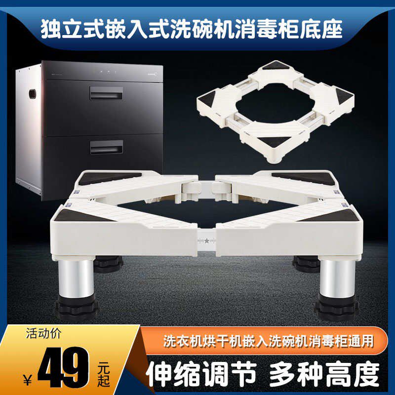 独立嵌入式洗碗机消毒r柜通用垫高底盘移动滑轮托架伸缩架脚垫底