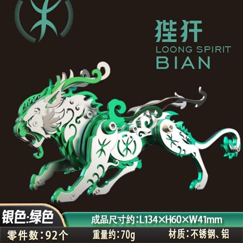 神兽金属模型拼装高级拼图3d立体创意精密机械摆件送男生礼物玩具