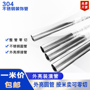 圆管外亮装饰管镜面管壁管装潢管9    9