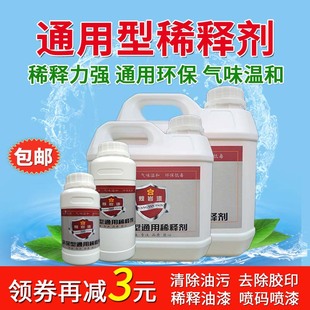 通用稀释剂油漆通用型稀释剂除胶去油污油墨洗剂环保型稀料快干