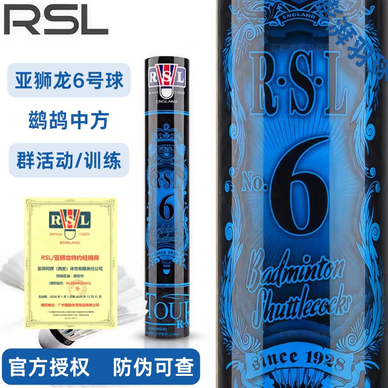 RSL亚狮龙6号鹅毛羽毛球77速图片