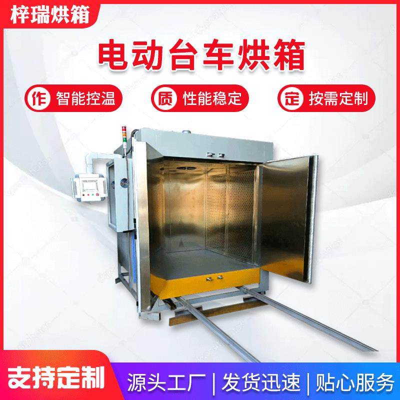 电动台车烘箱自动承重型电动推车烘箱电热鼓风大型工业恒温烘箱,工业油品/胶粘/化学/实验室用品,其他实验室设备,淘宝优惠券,粉丝福利购,淘宝优惠卷