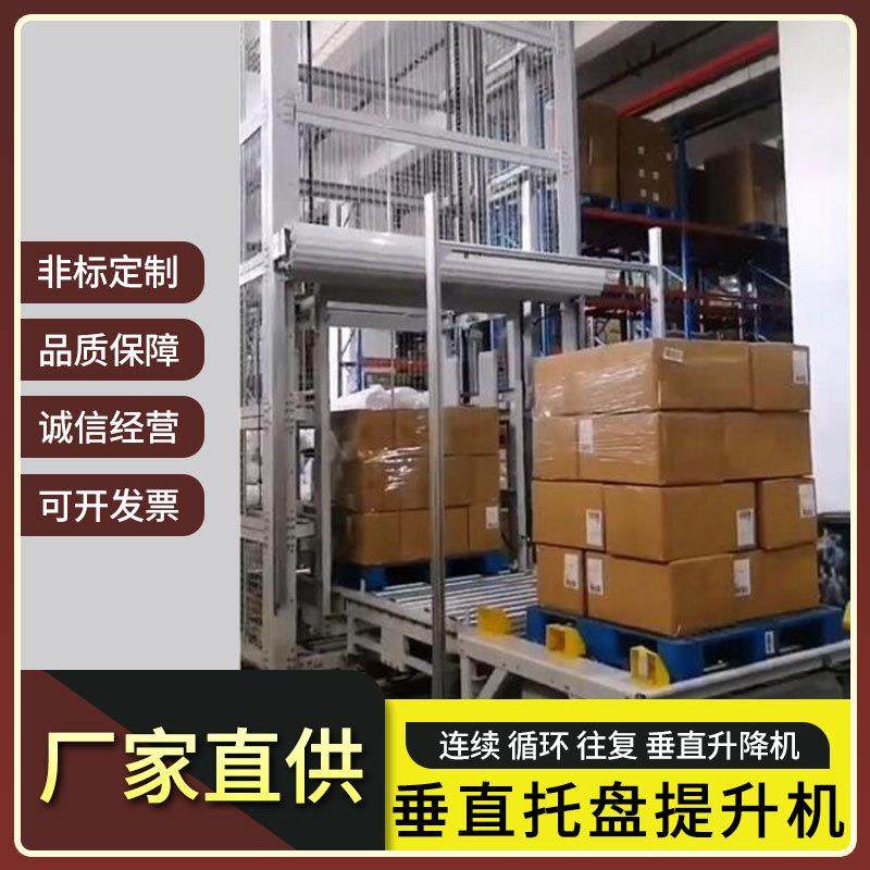 智能托盘提升机往复式自动升降输送设备工厂车间物流仓储搬运机