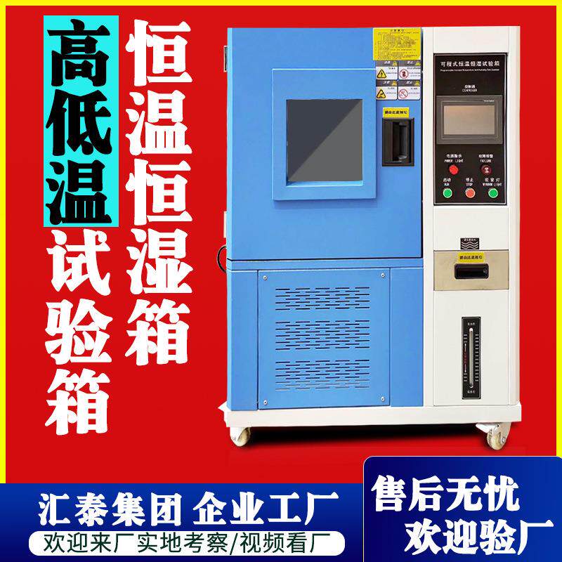 高低温试验箱可程式恒温恒湿试验箱电子高低温湿热交变实验箱