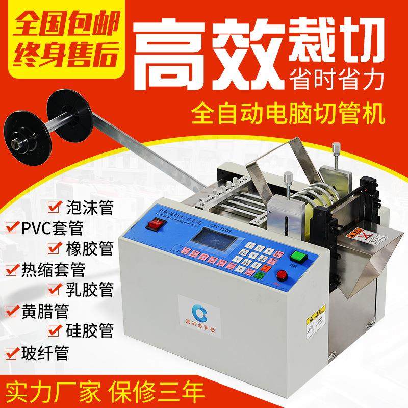 全自动切管机裁切热缩管PVC绝缘套软管铁氟龙管玻纤管电脑切管机,机械设备,电子产品制造设备,淘宝优惠券,粉丝福利购,淘宝优惠卷